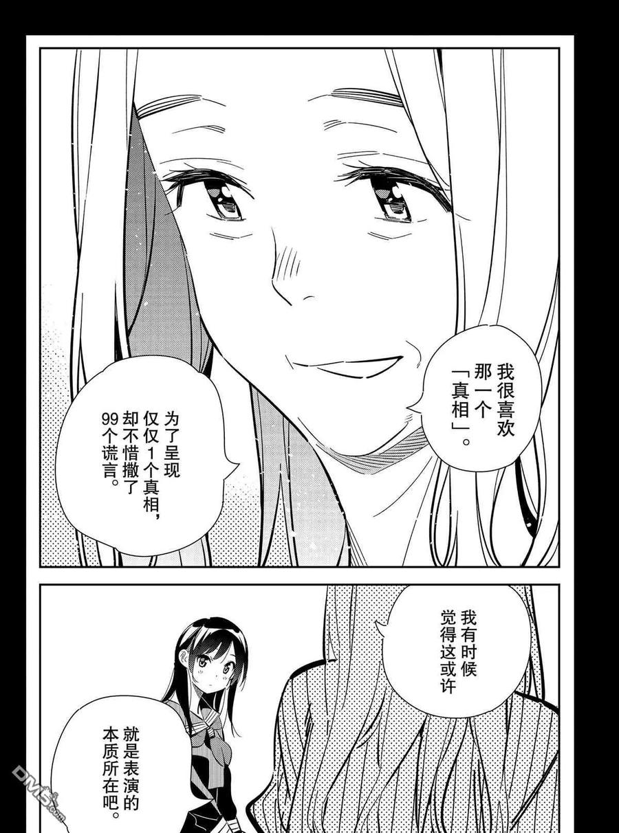 女朋友、借我一下150话 试看版