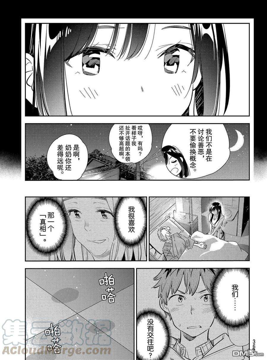 女朋友、借我一下150话 试看版