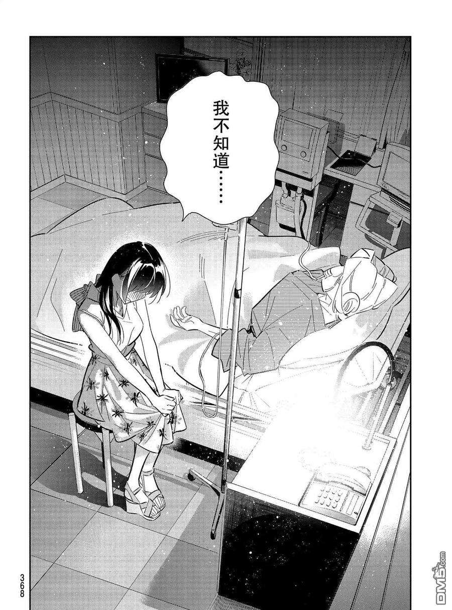 女朋友、借我一下150话 试看版