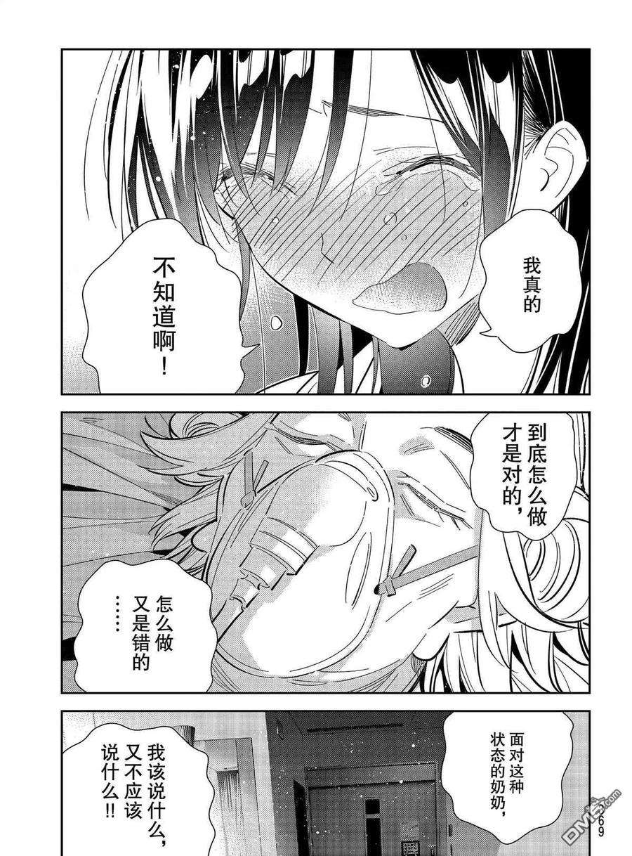 女朋友、借我一下150话 试看版
