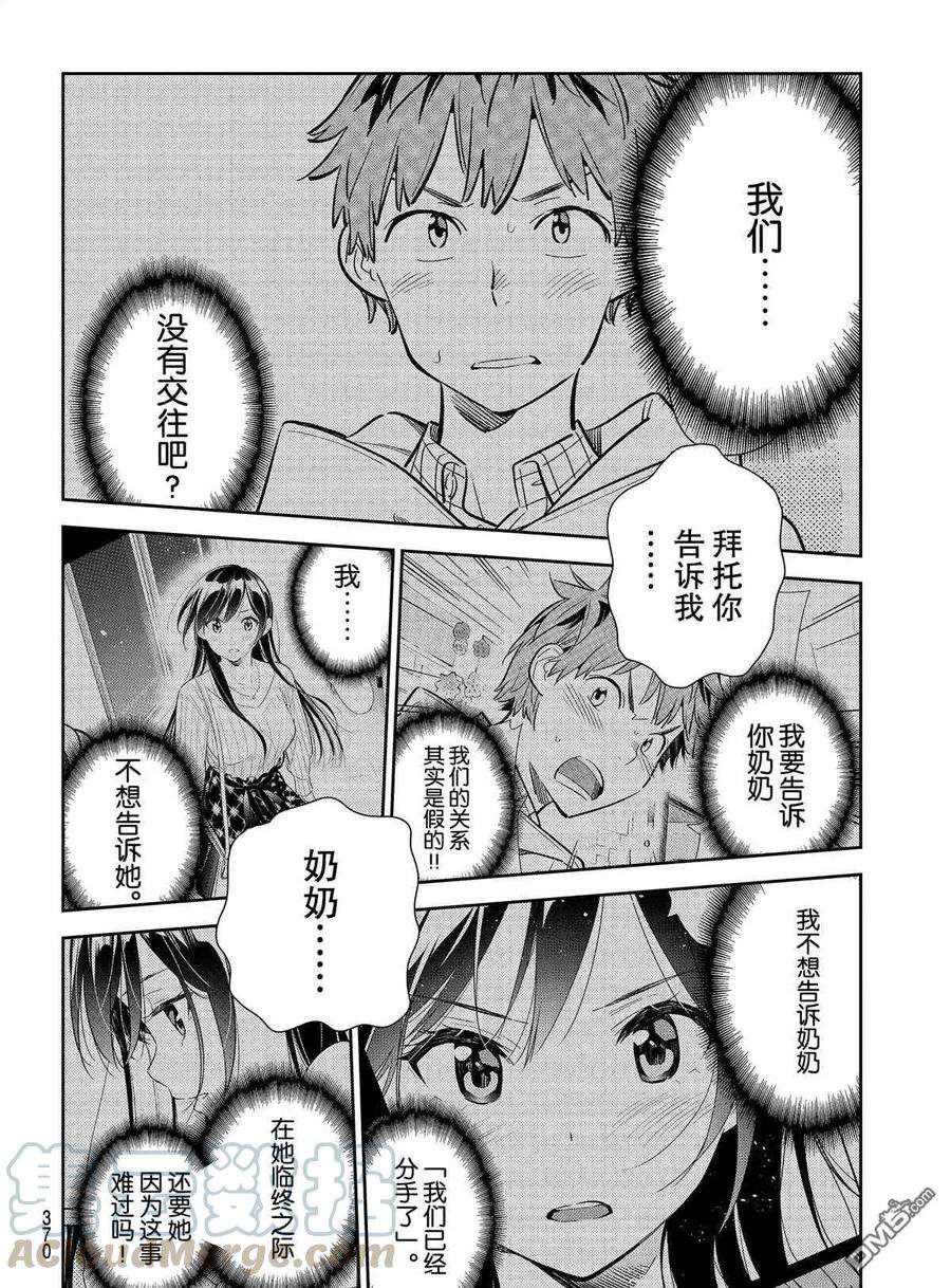 女朋友、借我一下150话 试看版