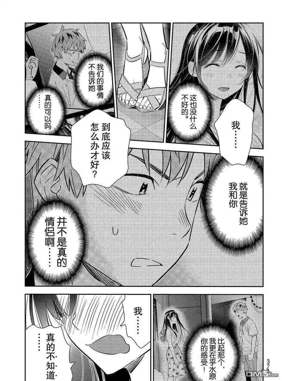 女朋友、借我一下150话 试看版