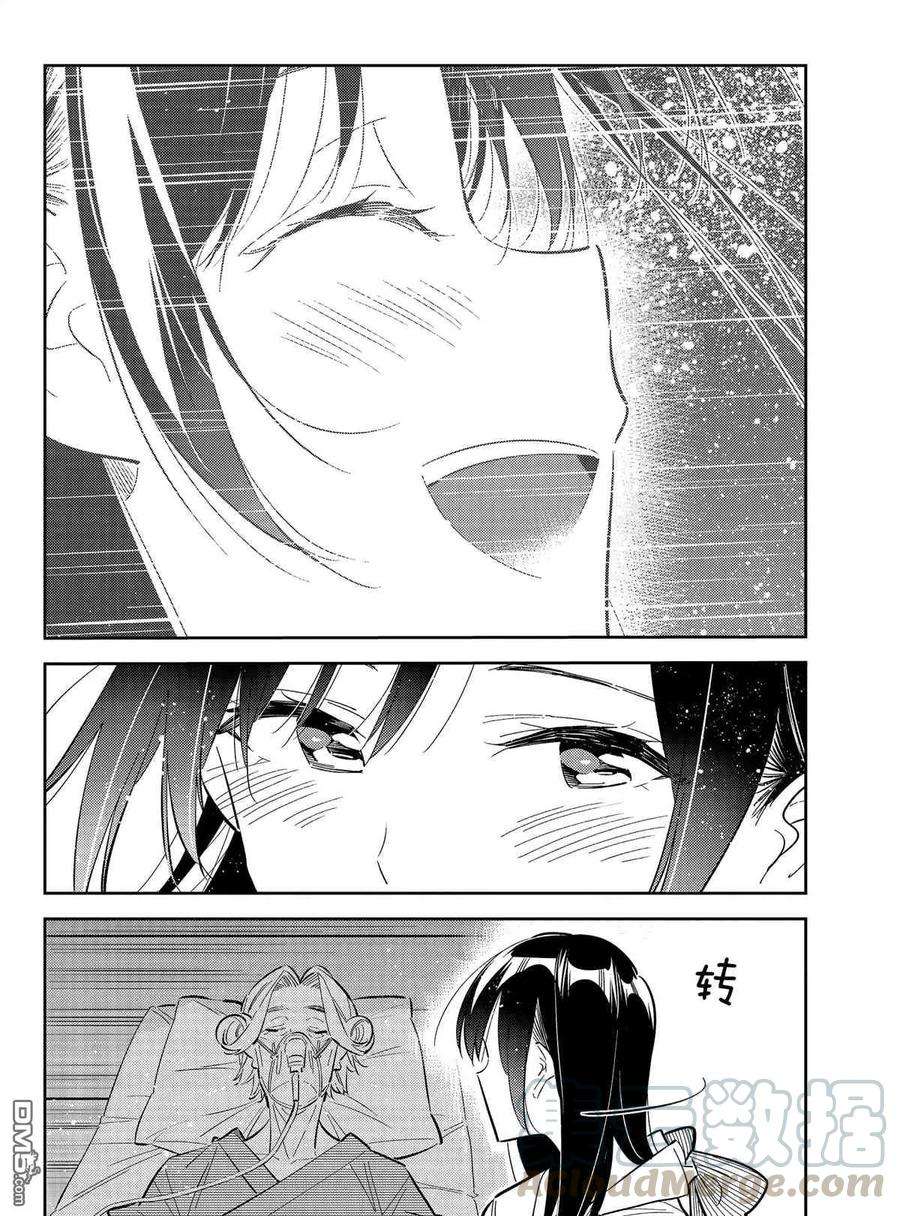 女朋友、借我一下150话 试看版
