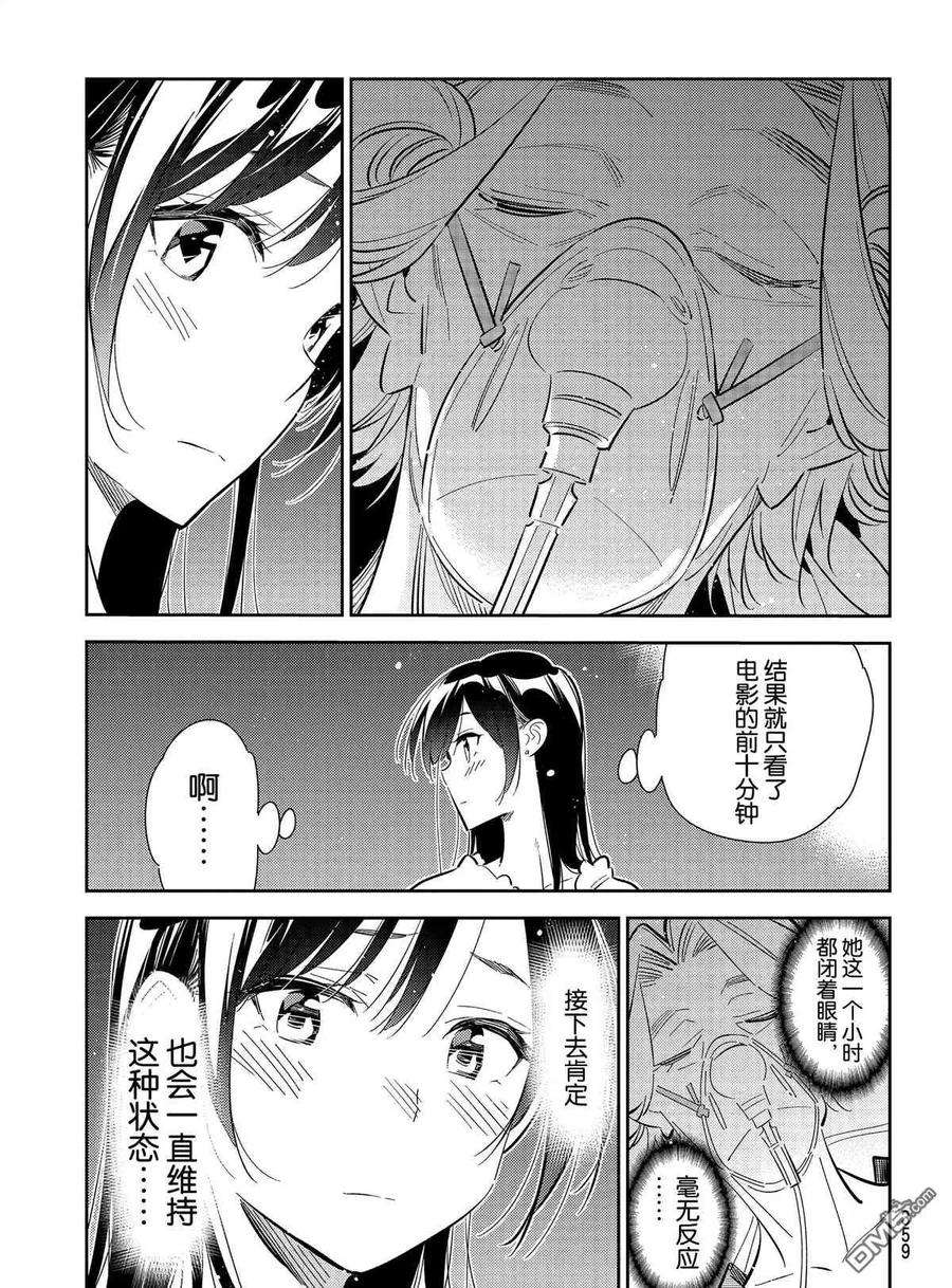 女朋友、借我一下150话 试看版