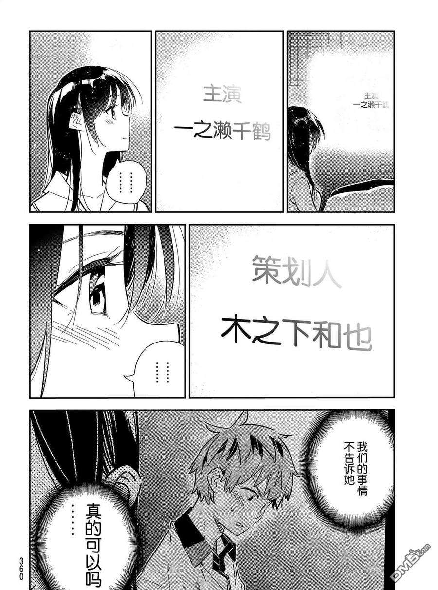 女朋友、借我一下150话 试看版