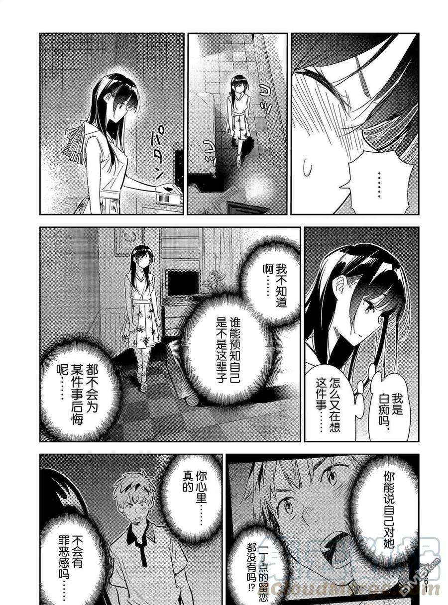 女朋友、借我一下150话 试看版