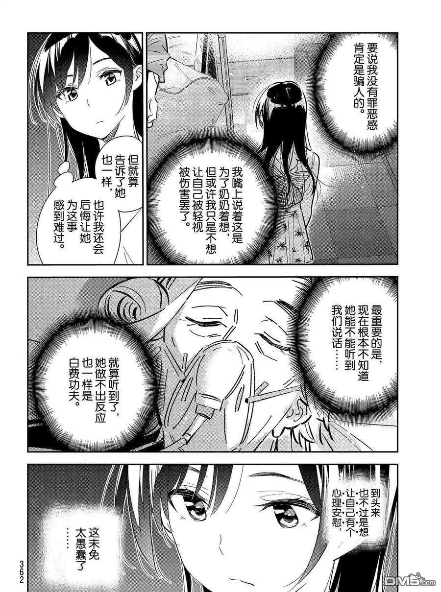 女朋友、借我一下150话 试看版