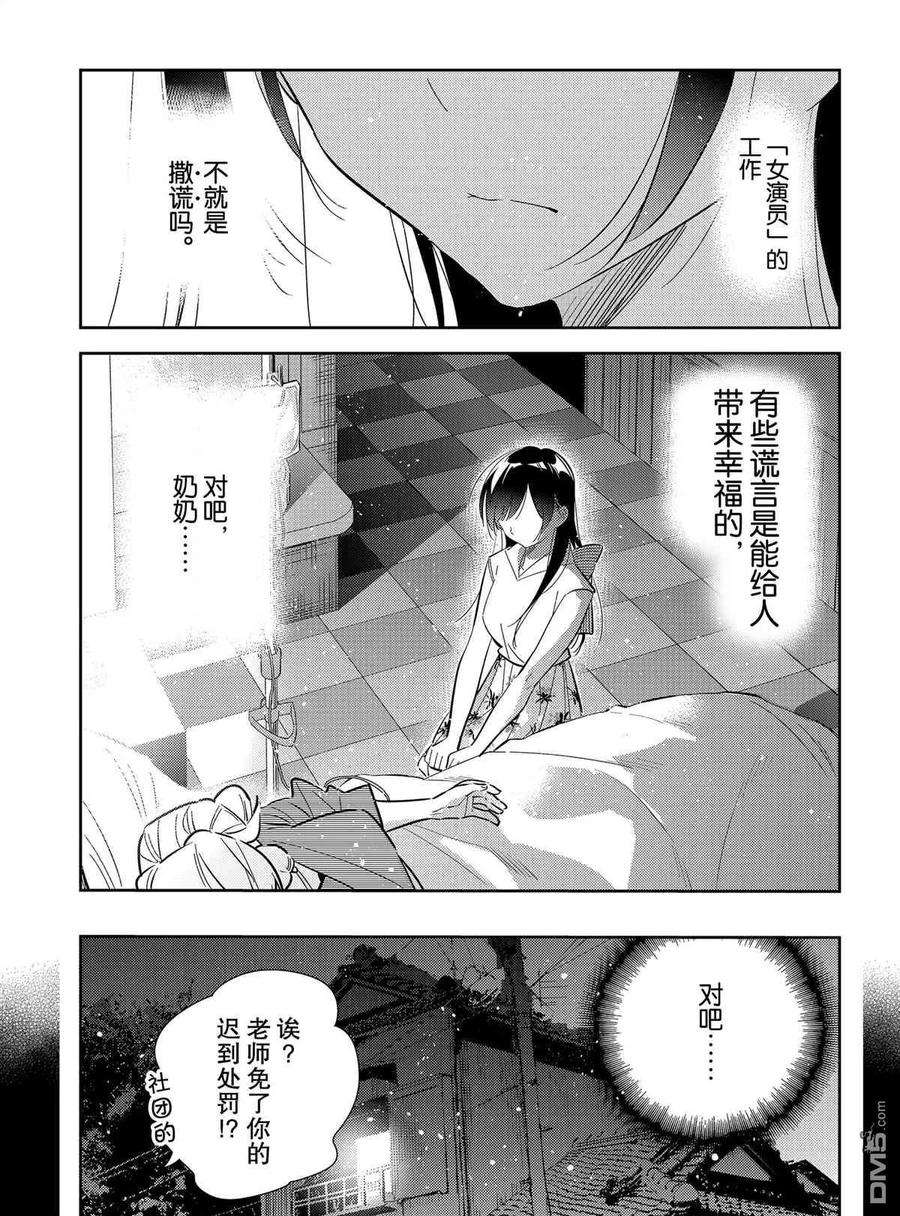 女朋友、借我一下150话 试看版