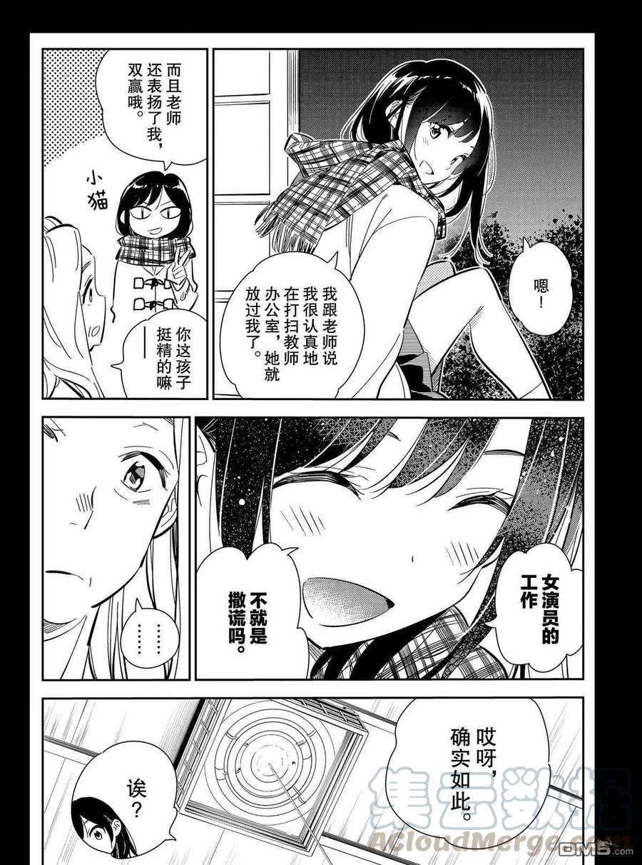 女朋友、借我一下150话 试看版