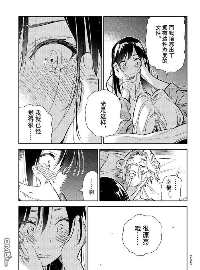 女朋友、借我一下151话 试看版