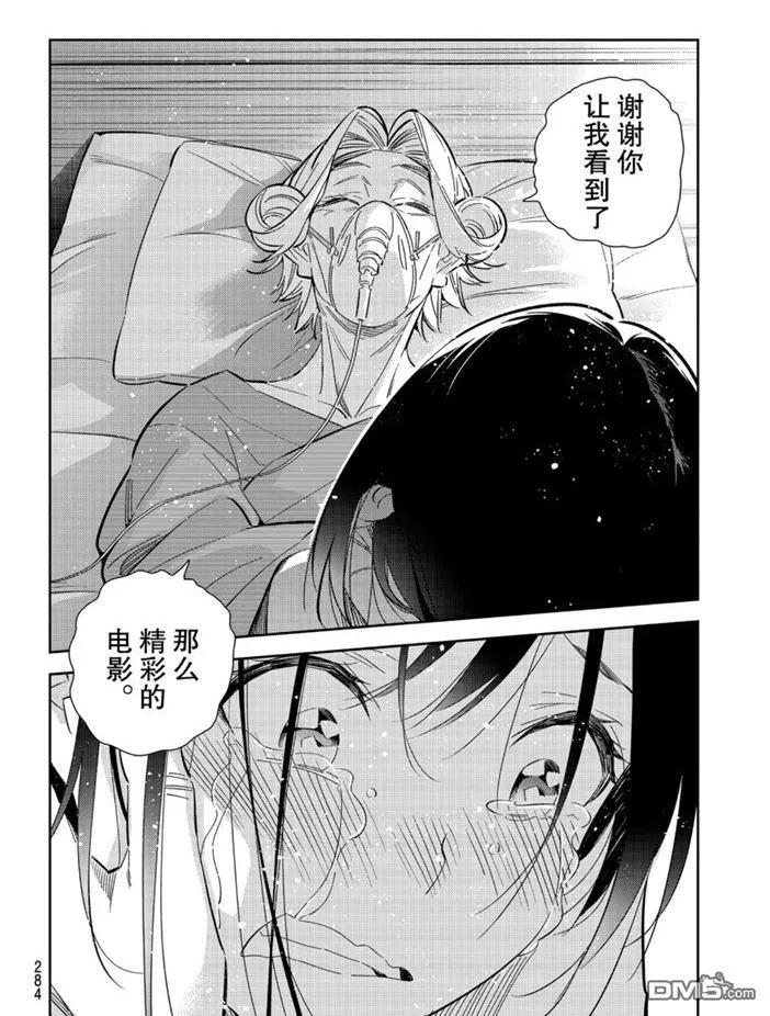 女朋友、借我一下151话 试看版