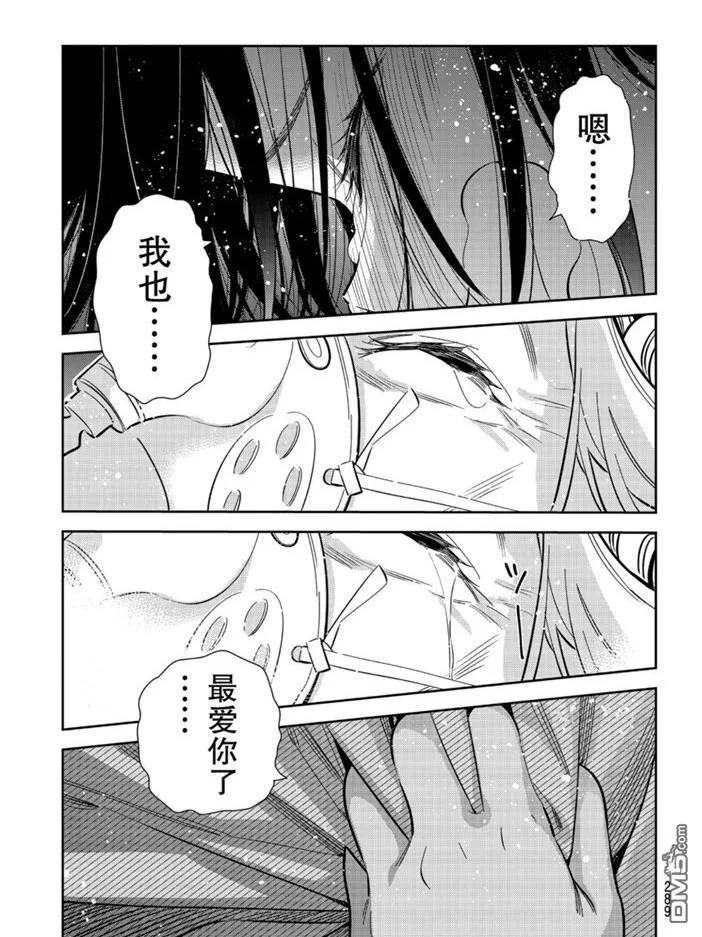 女朋友、借我一下151话 试看版