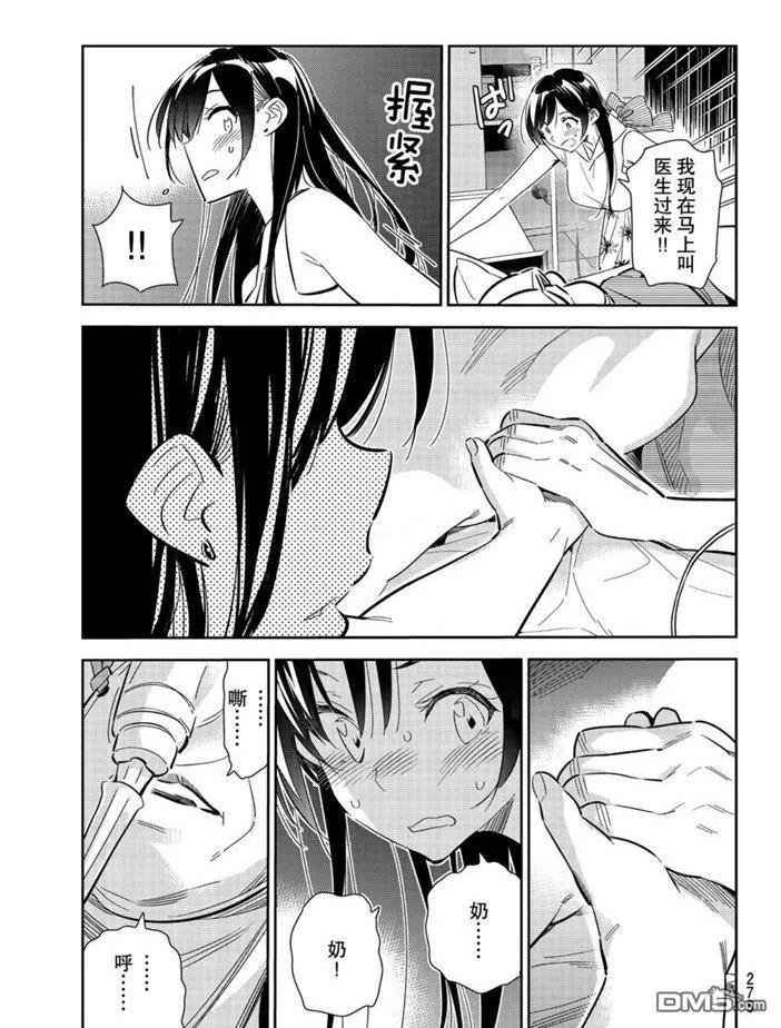 女朋友、借我一下151话 试看版