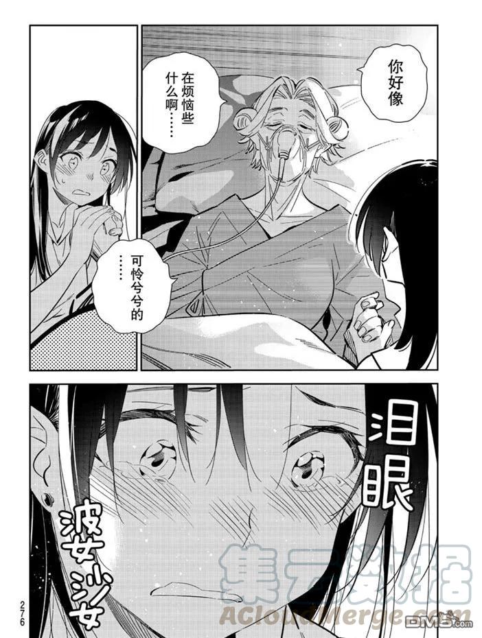 女朋友、借我一下151话 试看版