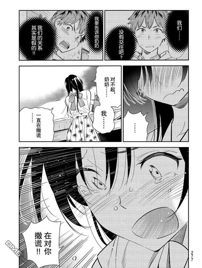 女朋友、借我一下151话 试看版