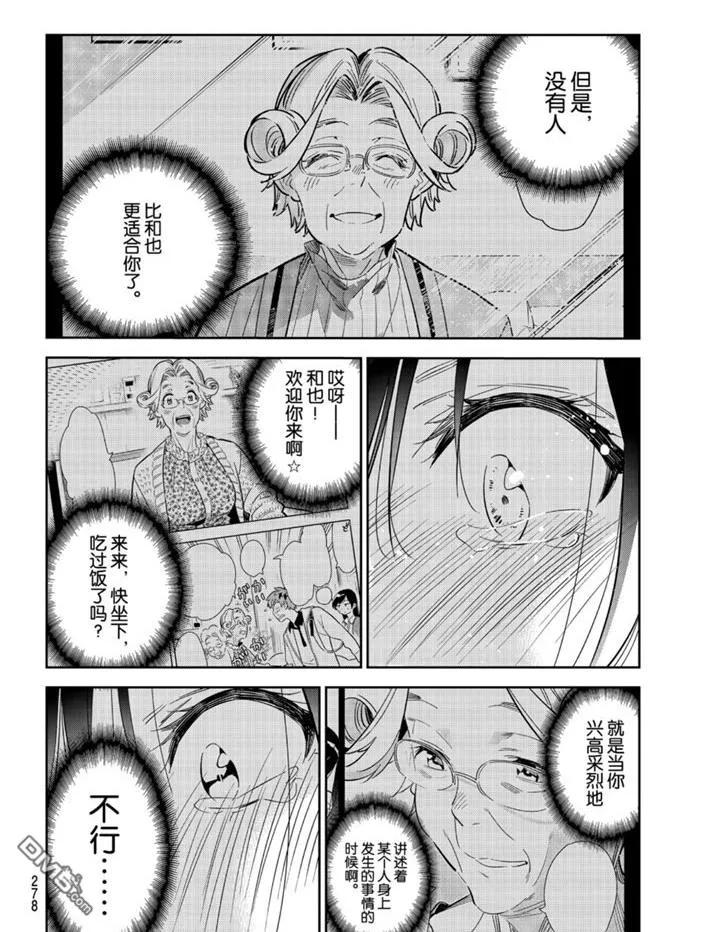 女朋友、借我一下151话 试看版