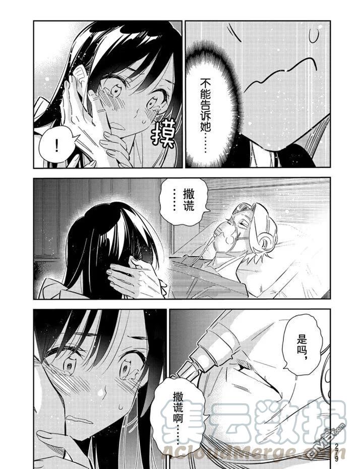 女朋友、借我一下151话 试看版