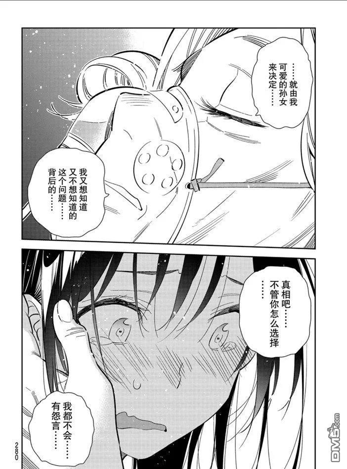 女朋友、借我一下151话 试看版