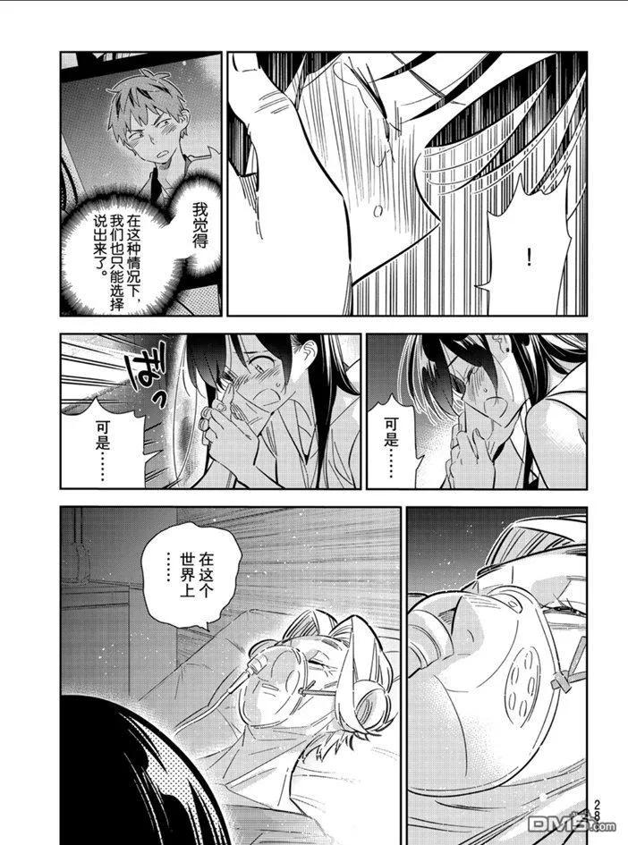 女朋友、借我一下151话 试看版