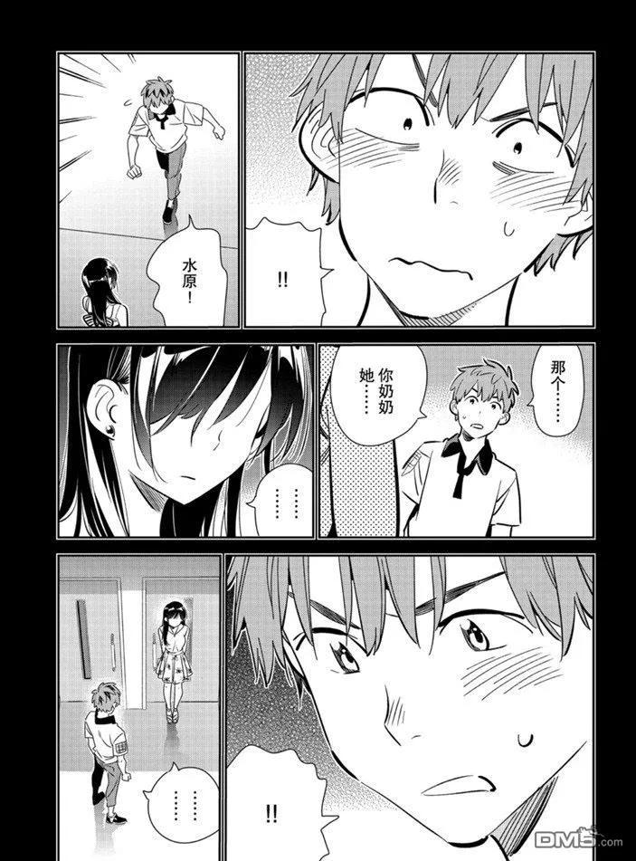 女朋友、借我一下152话 试看版