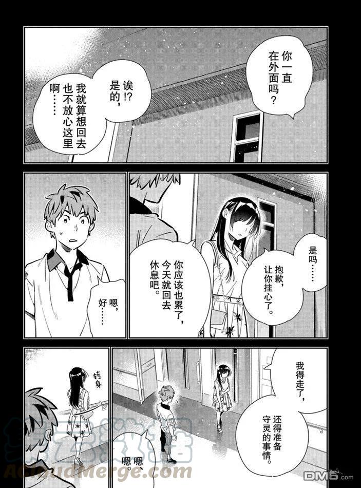 女朋友、借我一下152话 试看版
