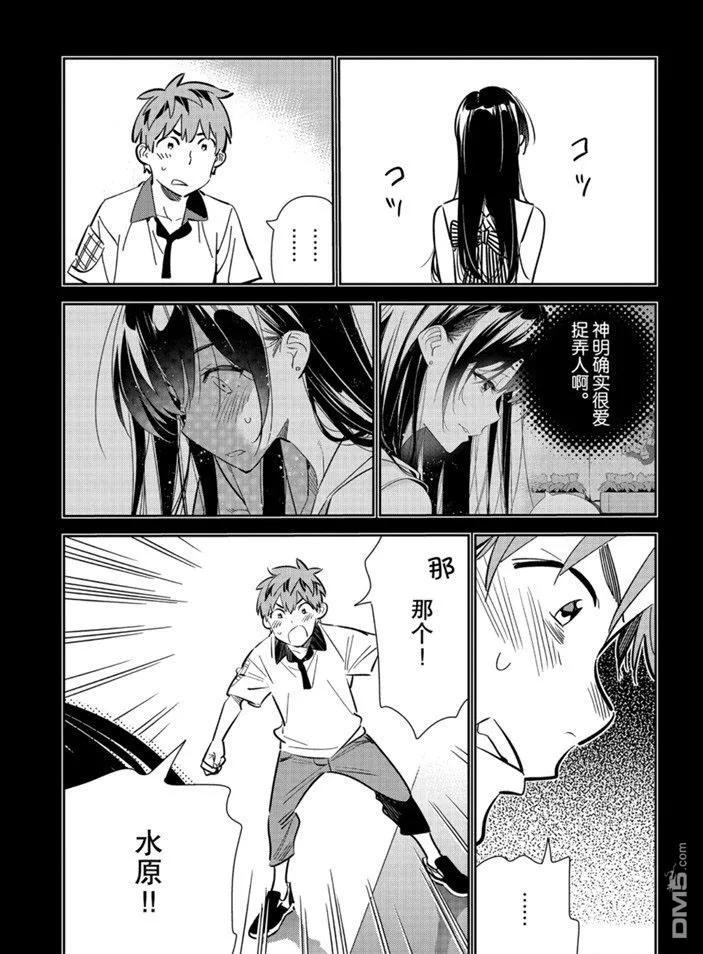 女朋友、借我一下152话 试看版