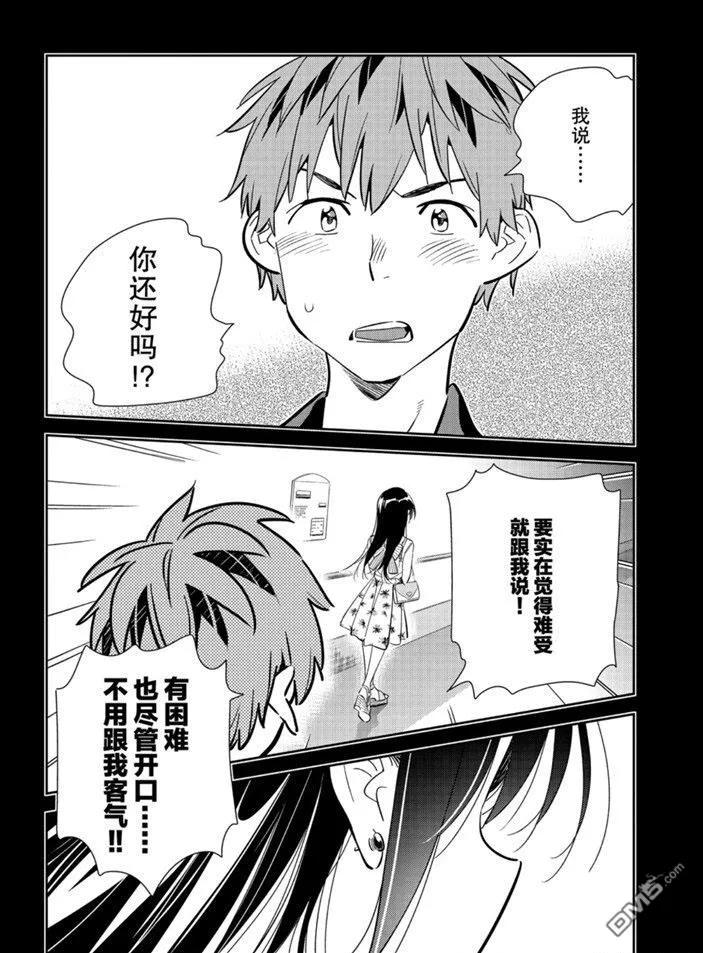 女朋友、借我一下152话 试看版