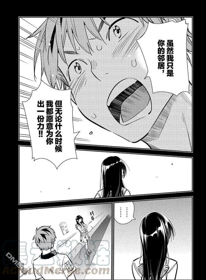 女朋友、借我一下152话 试看版