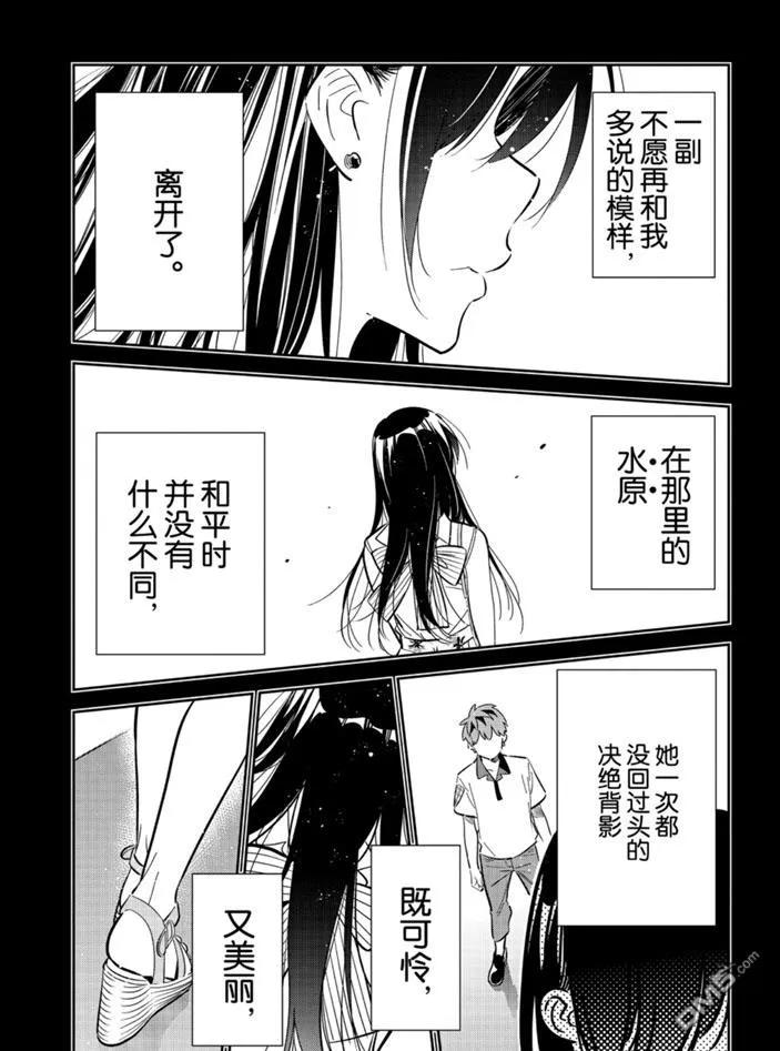 女朋友、借我一下152话 试看版