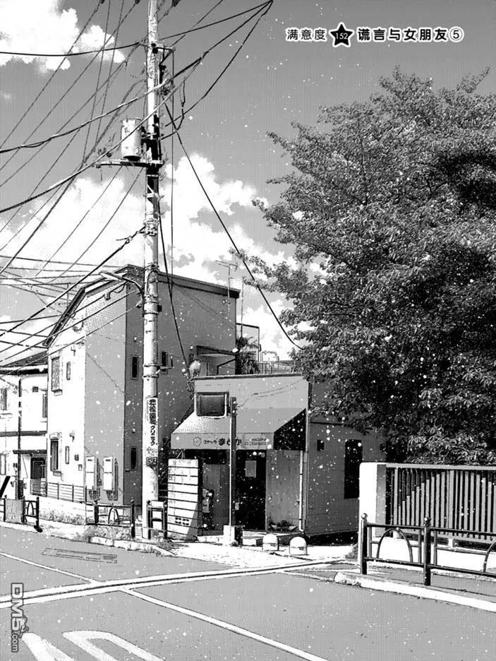 女朋友、借我一下152话 试看版