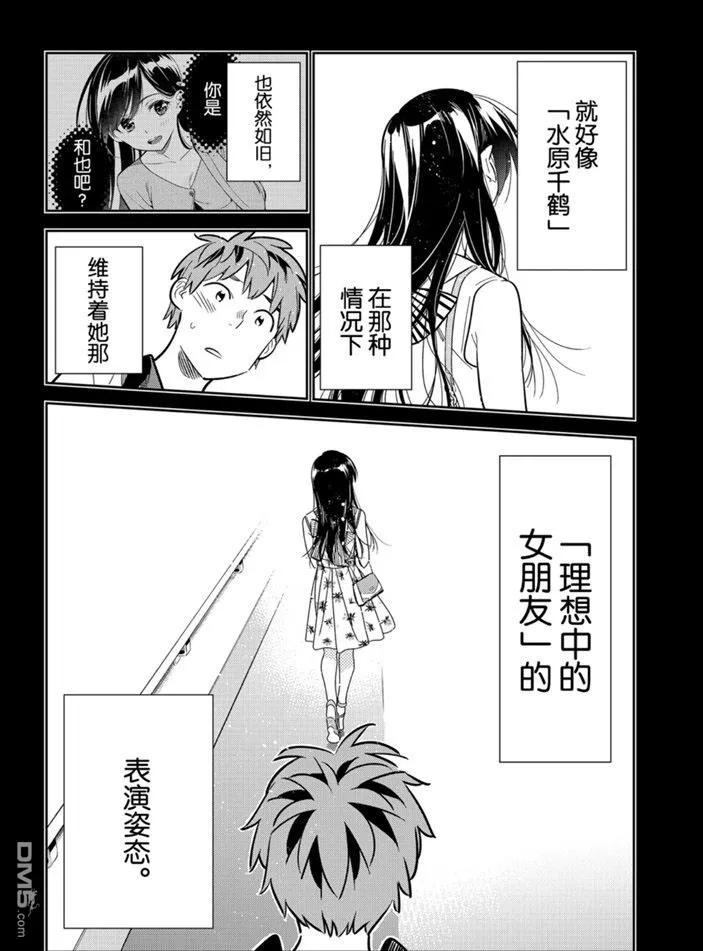 女朋友、借我一下152话 试看版