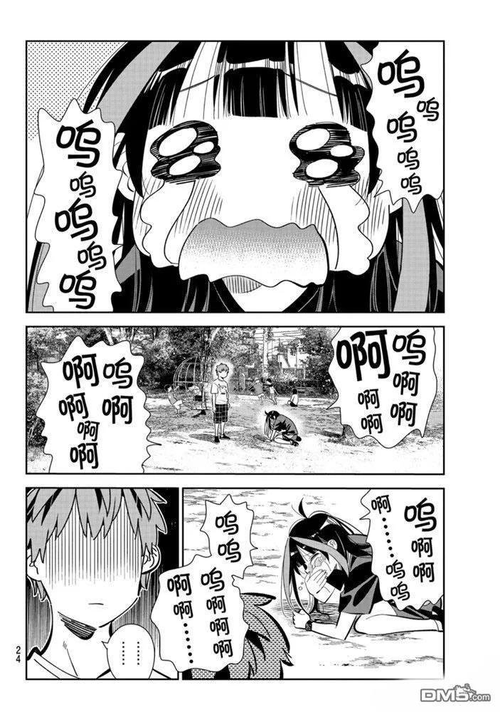 女朋友、借我一下152话 试看版