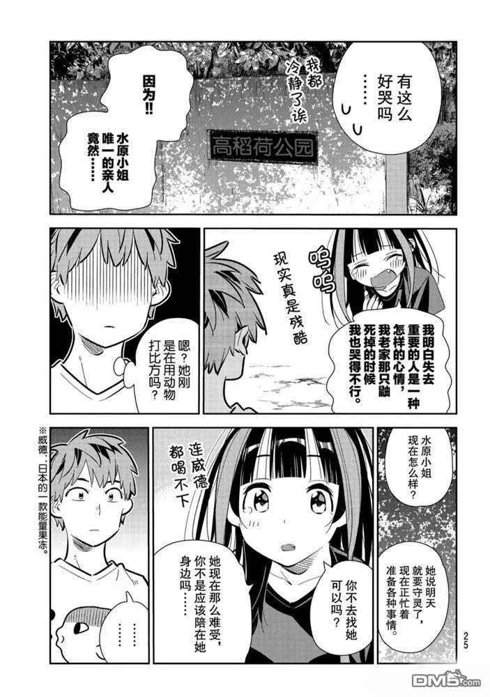 女朋友、借我一下152话 试看版