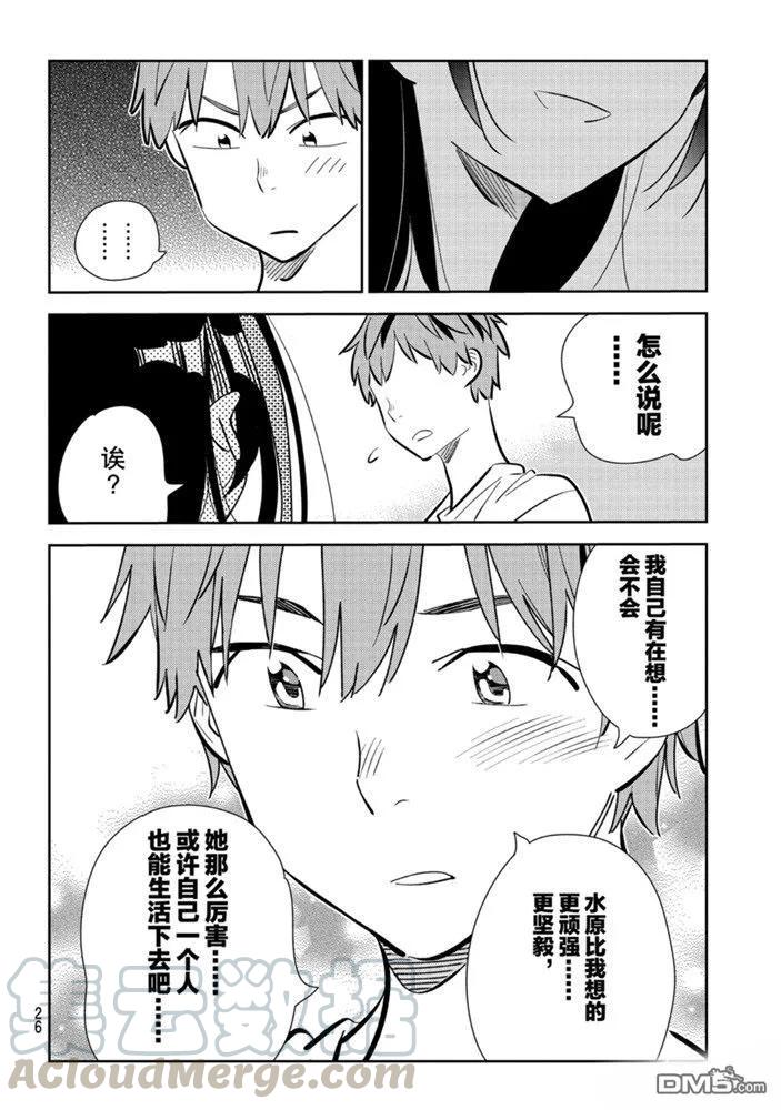 女朋友、借我一下152话 试看版