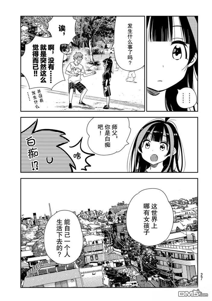 女朋友、借我一下152话 试看版