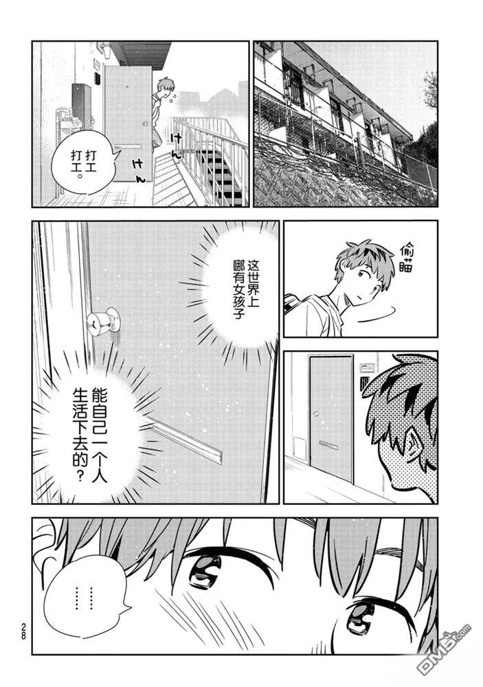 女朋友、借我一下152话 试看版