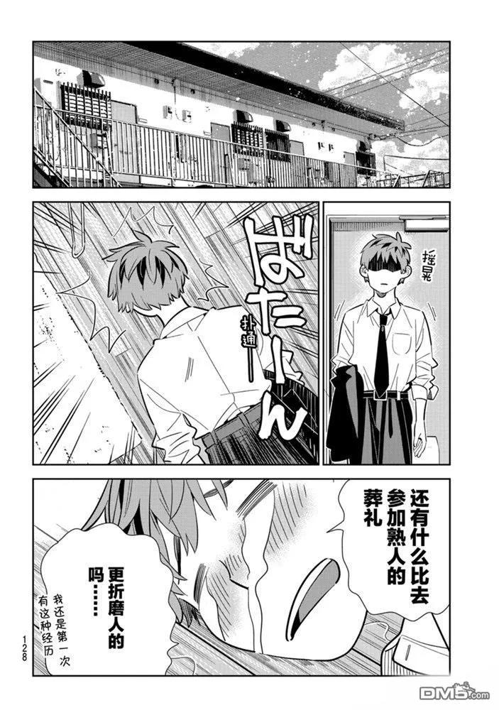 女朋友、借我一下153话 试看版