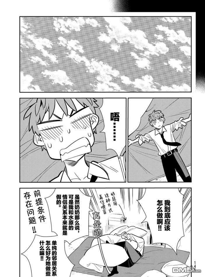 女朋友、借我一下153话 试看版