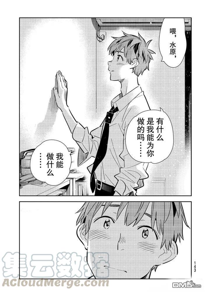 女朋友、借我一下153话 试看版