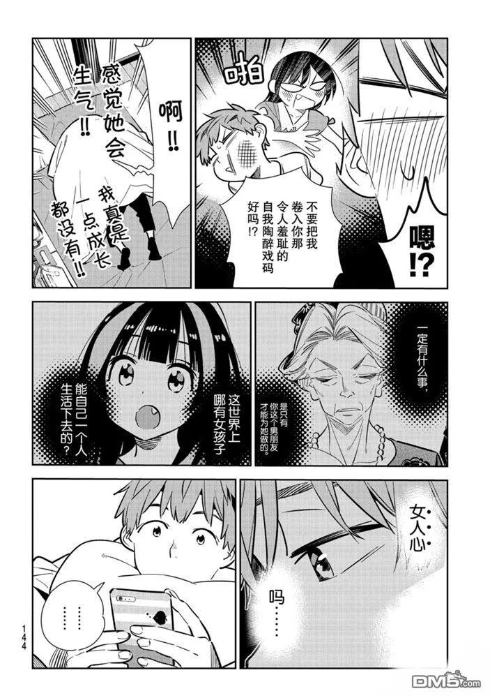女朋友、借我一下153话 试看版