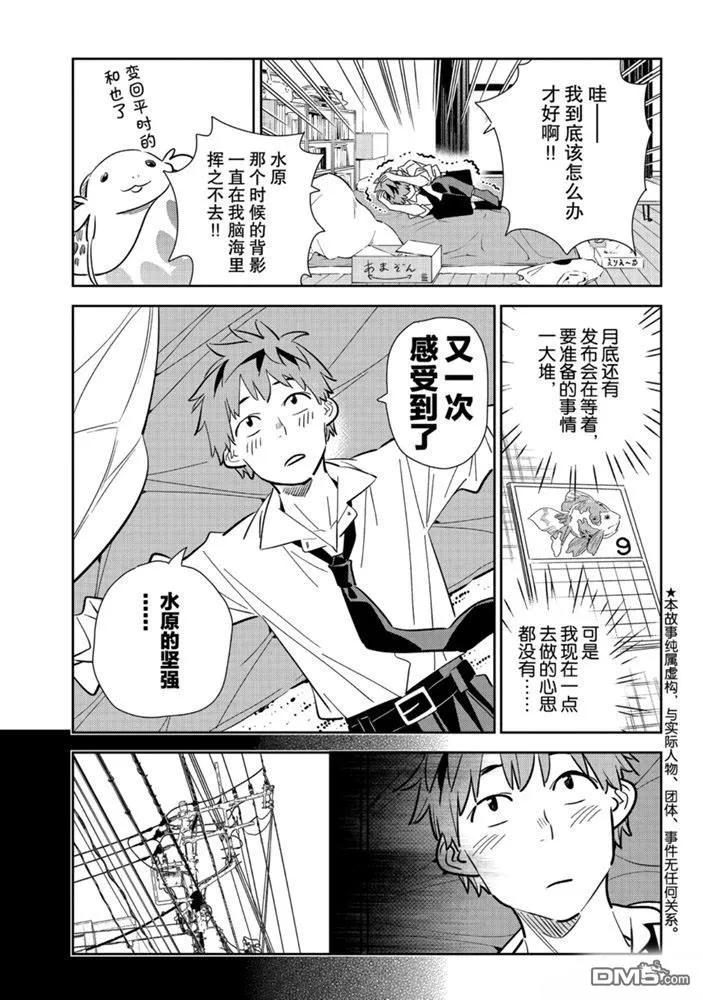 女朋友、借我一下153话 试看版