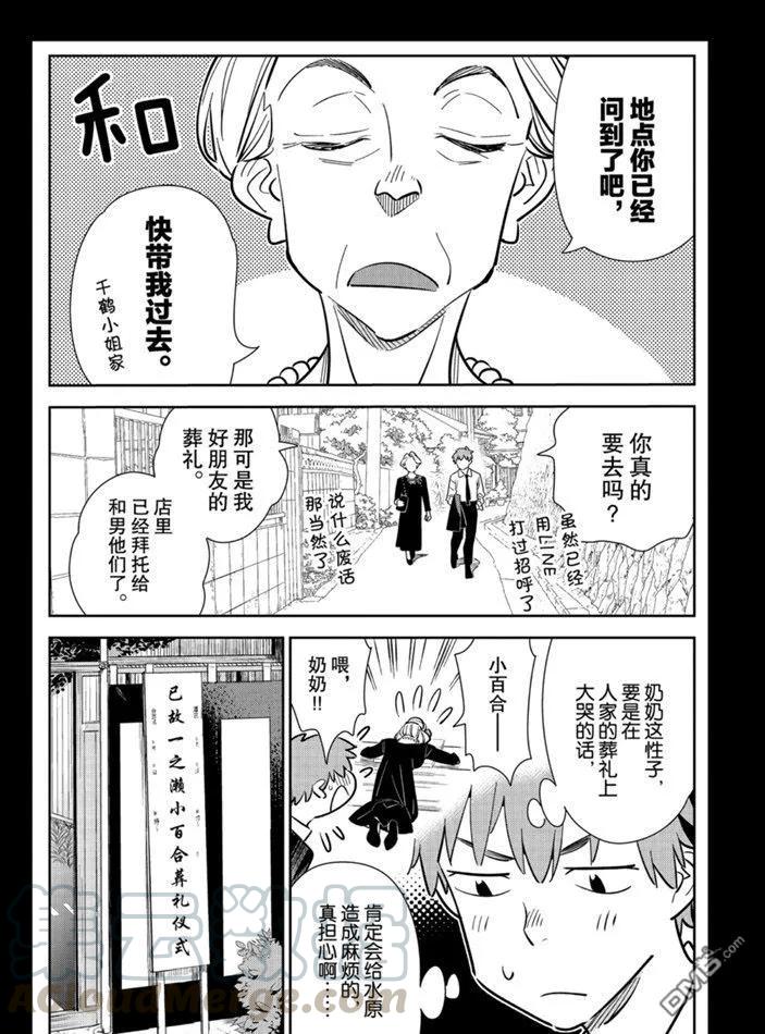 女朋友、借我一下153话 试看版