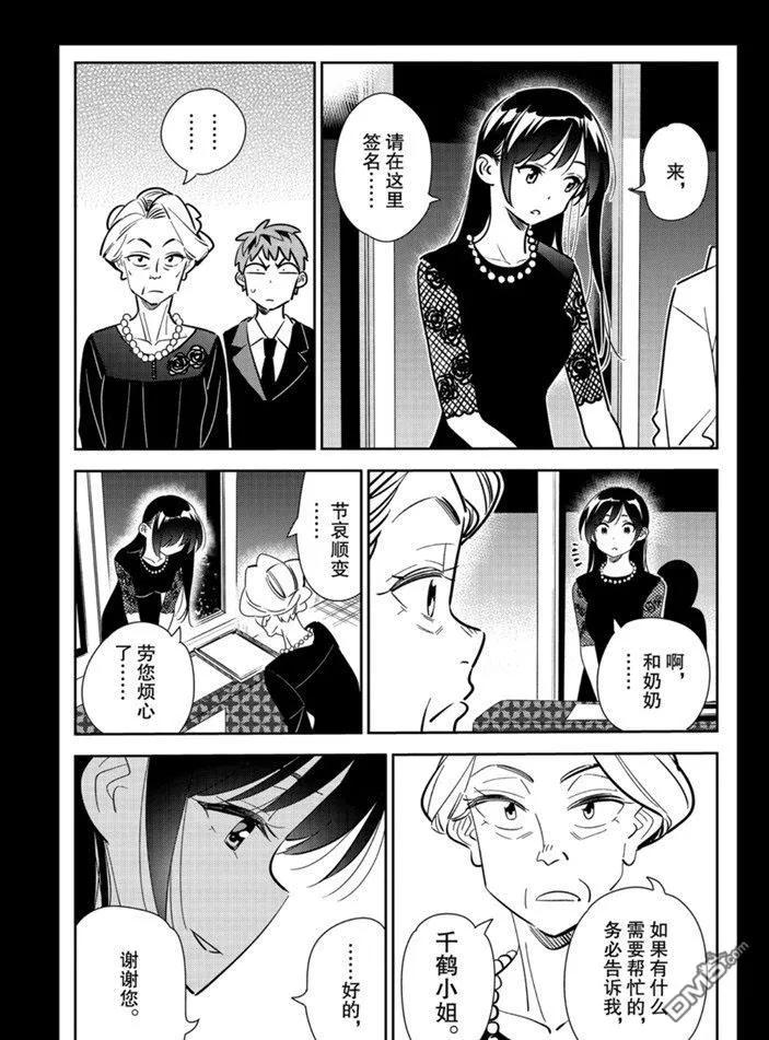 女朋友、借我一下153话 试看版