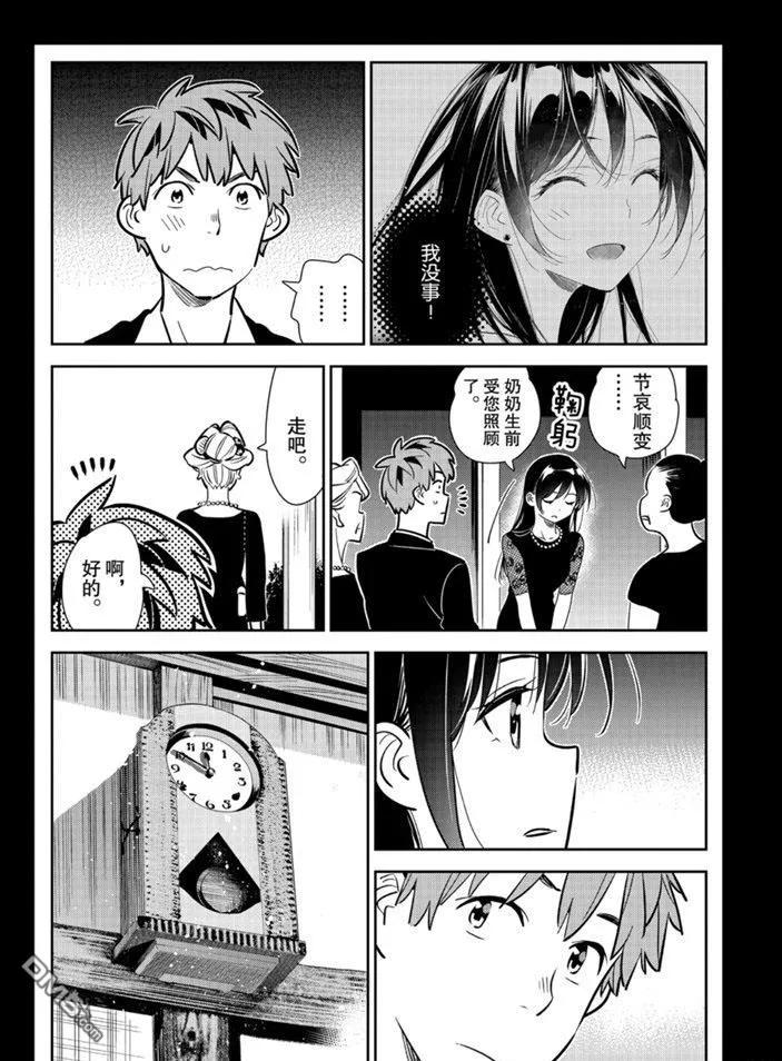 女朋友、借我一下153话 试看版