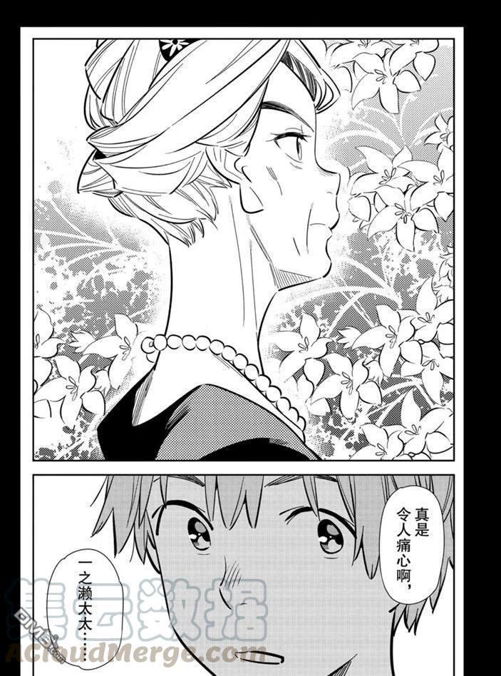 女朋友、借我一下153话 试看版