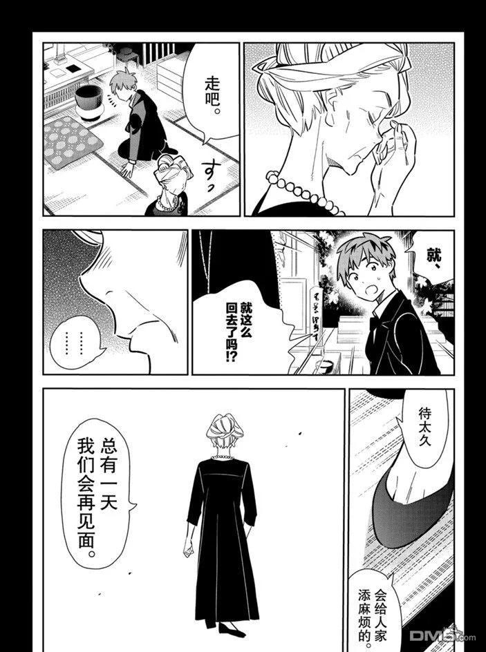 女朋友、借我一下153话 试看版