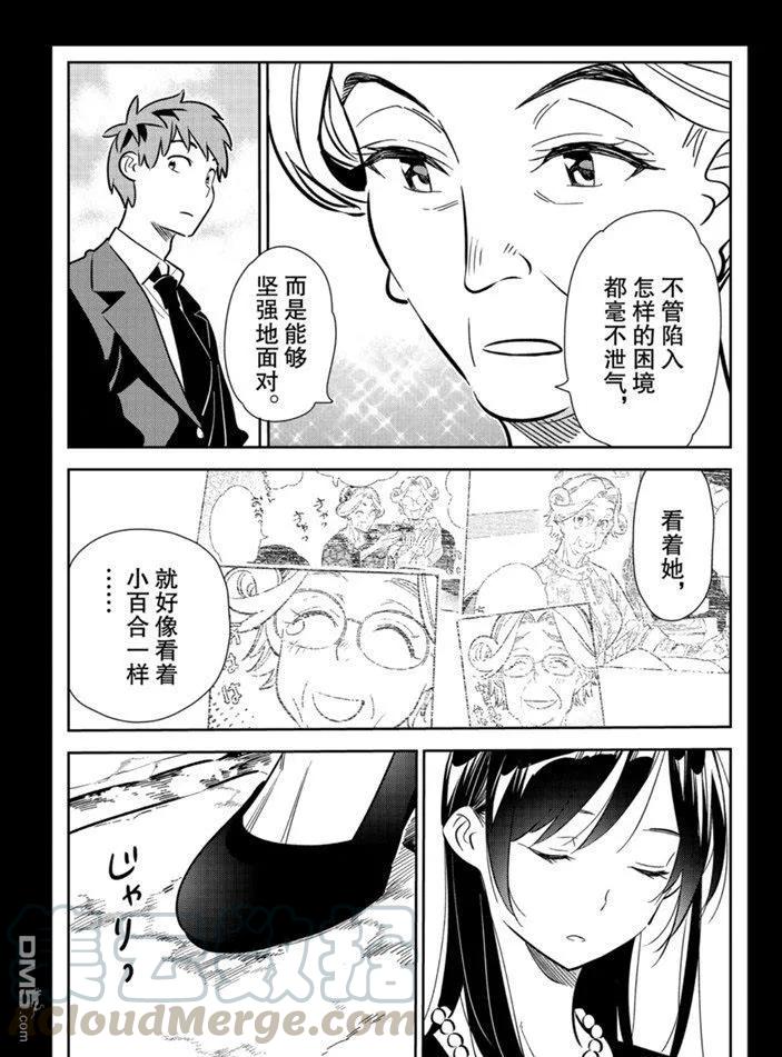 女朋友、借我一下153话 试看版