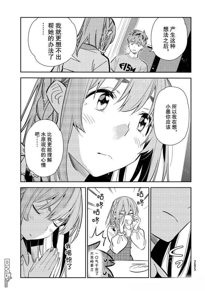 女朋友、借我一下154话 试看版