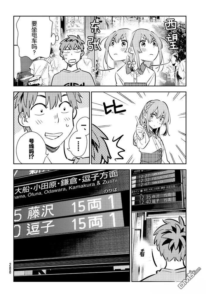 女朋友、借我一下154话 试看版
