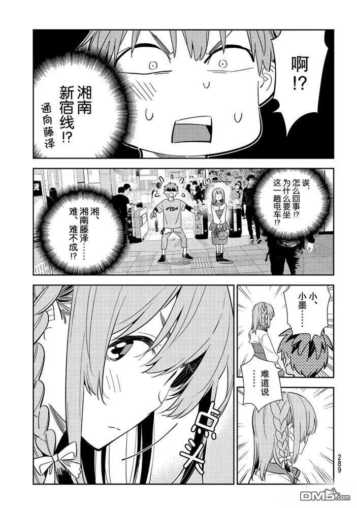 女朋友、借我一下154话 试看版